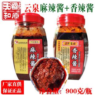 云泉酱园香辣酱麻辣酱900克云南楚雄豆瓣酱川菜米线帽子调味拌面
