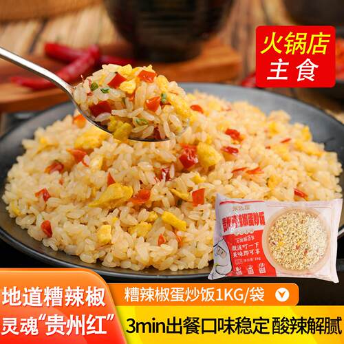 贵州风味糟辣椒炒饭商用扬州炒饭火锅店夜宵摆摊微波方便速食炒饭