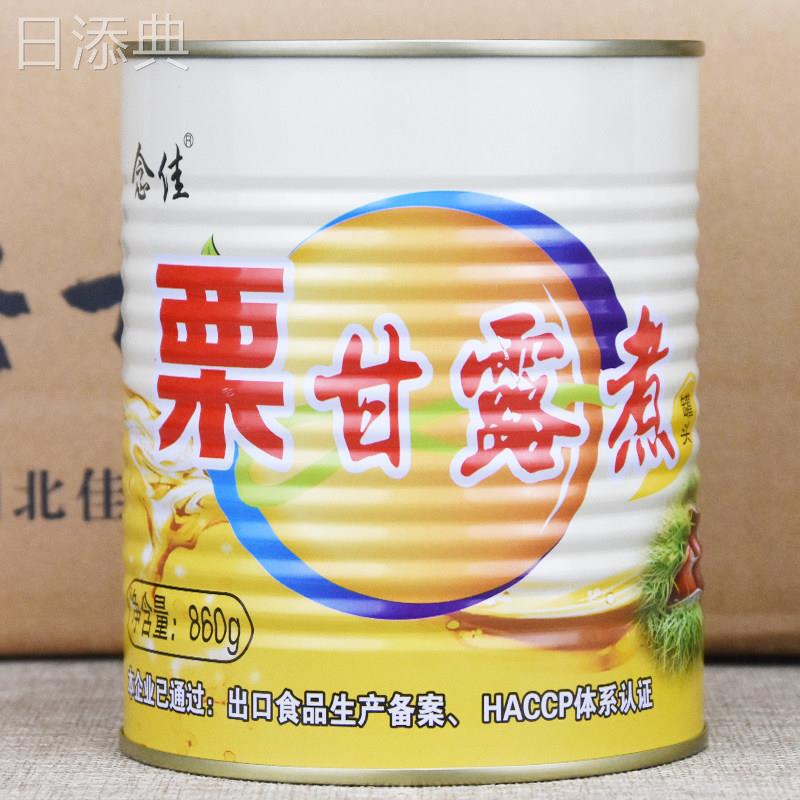 罗田板栗仁罐头860g商用去皮即食糖水栗子仁煮汤烧肉栗甘露煮