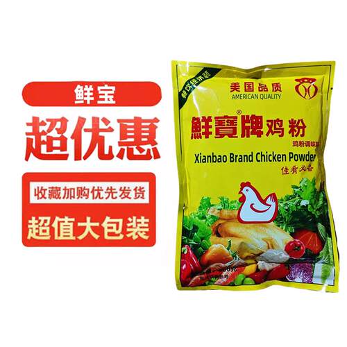 鲜宝牌鸡粉调味500g小瓶包粉鸡精煲汤炒菜凉拌菜调味料代替味精
