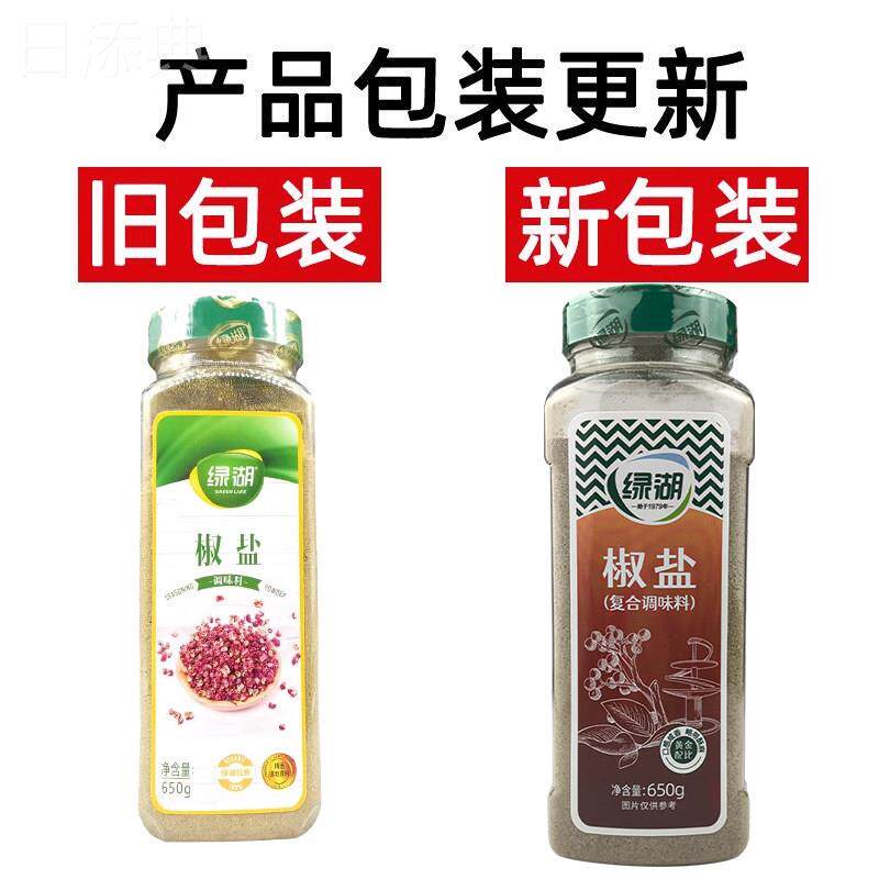绿湖牌椒盐粉650g瓶装西餐牛排椒盐虾排条烧烤撒料腌料调味料包邮