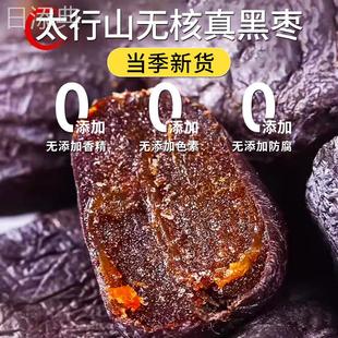 黑枣无核正宗太行山黑枣特级新疆特产正品官方旗舰店野无添加生软