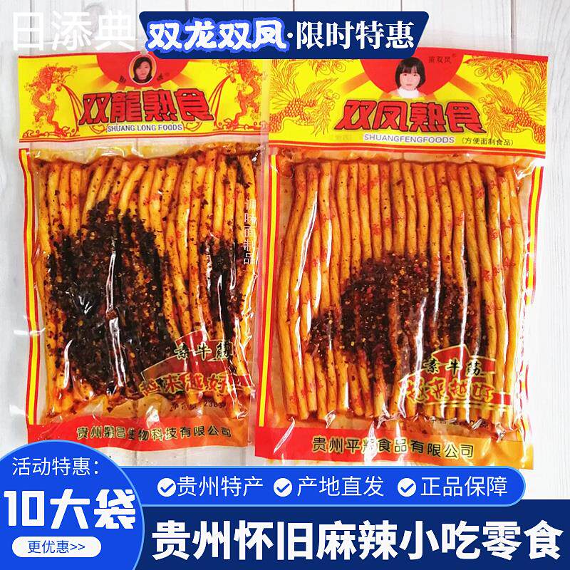 贵州晓晓双龙熟食味源双凤辣条素牛筋童年大包特色小时候麻辣零食