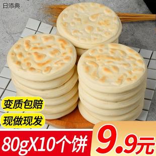 陕西特产白吉馍饼肉夹馍饼胚里脊肉饼夹菜烧饼手工百吉饼80gX10个