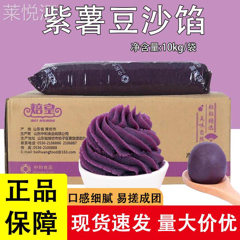 焙皇紫薯豆沙馅5kg面包糕点包子冰皮月饼馅料烘焙原料商用大包装