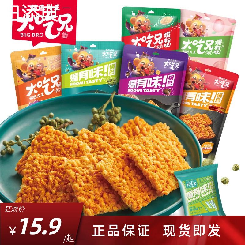 大吃兄糯米锅巴大王132g爆有味藤椒小龙虾麻辣锅巴零食休闲零食品