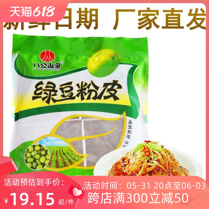 绿豆粉皮手工干货八公山泉火锅菜拉皮凉皮安徽寿县八公山特产250G