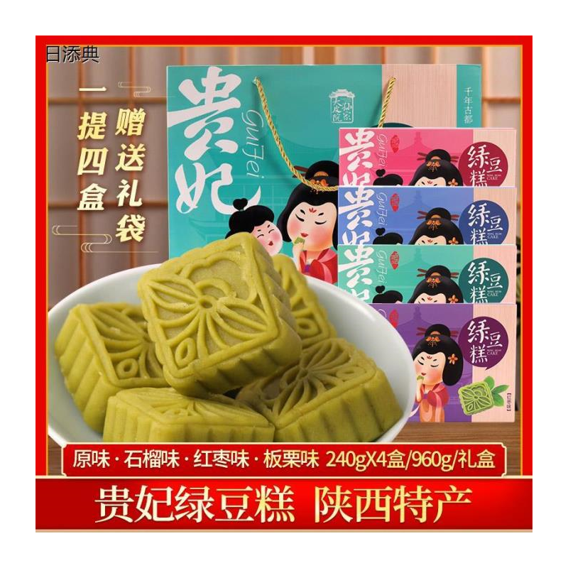 贵妃绿豆糕零食糕点心绿豆饼陕西西安回民街特产名小吃茶点伴手礼