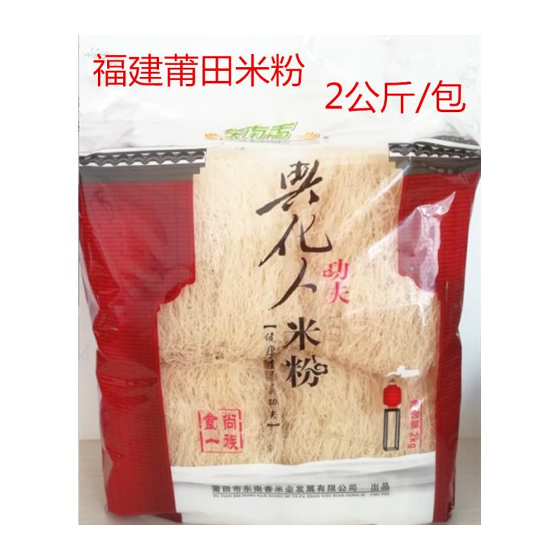 东南香功夫米粉兴化人细炒4斤