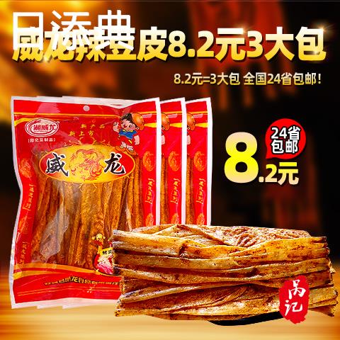 威龙辣条大包威龙辣条卷麻辣片香辣豆皮大辣皮湖南双峰特产辣片怀