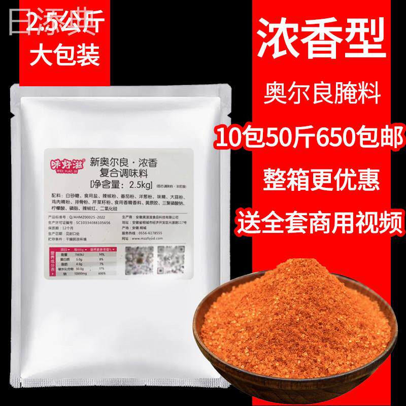 纽奥良腌制料商用炸鸡翅叉骨锁骨炸鸡排烤肉香辣蜜汁油炸调味粉