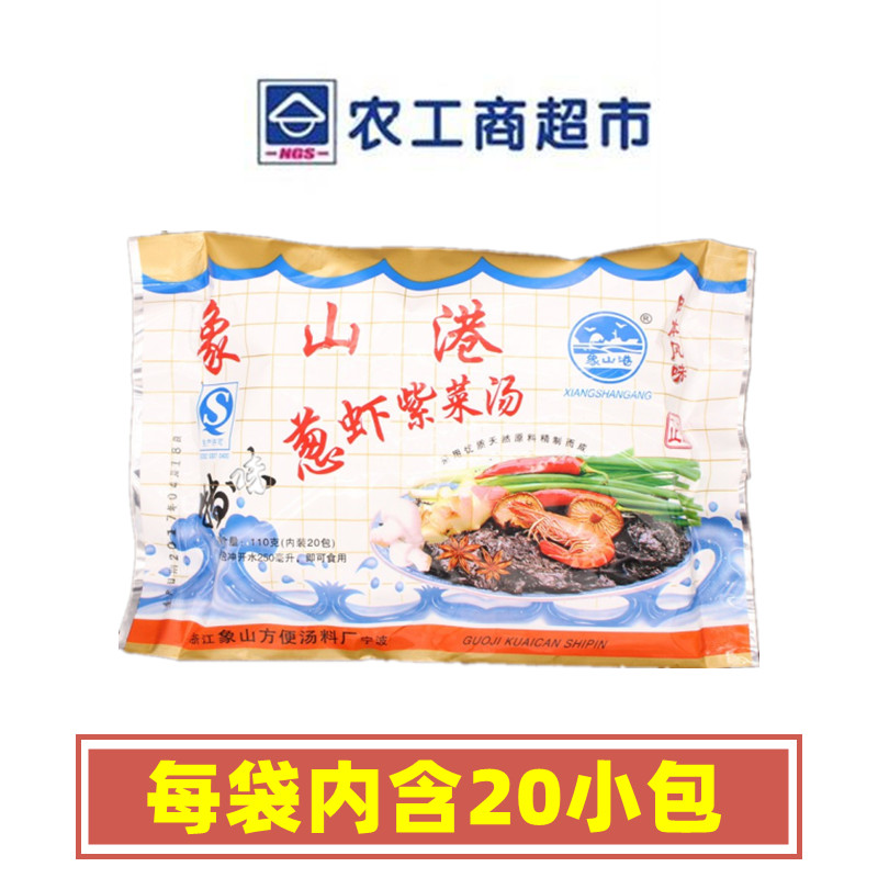 现货象山港特味海鲜汤冲泡即食葱虾紫菜汤料小包10大袋免洗紫菜速