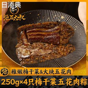 强尼大叔梅干菜五花肉超大粽子250g真空板栗蛋黄黑松露嘉兴鲜肉粽