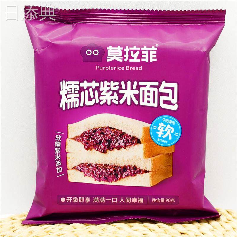 莫拉菲糯芯紫米面包90g*5袋软糯紫米牛奶面包开袋即食夹心 包邮