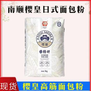 南顺樱皇日式面包粉25kg装 面包粉吐司粉高筋面粉商用小麦粉烘焙