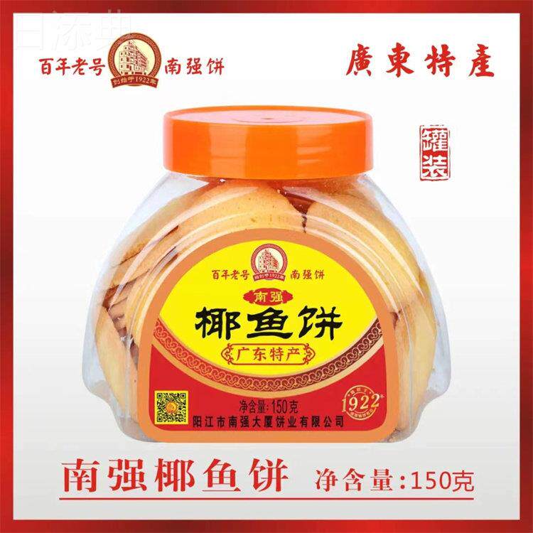 阳江南强小酥角得胜饼合桃酥咸鸡仔饼椰鱼饼大夹肉炒米饼阳江特产