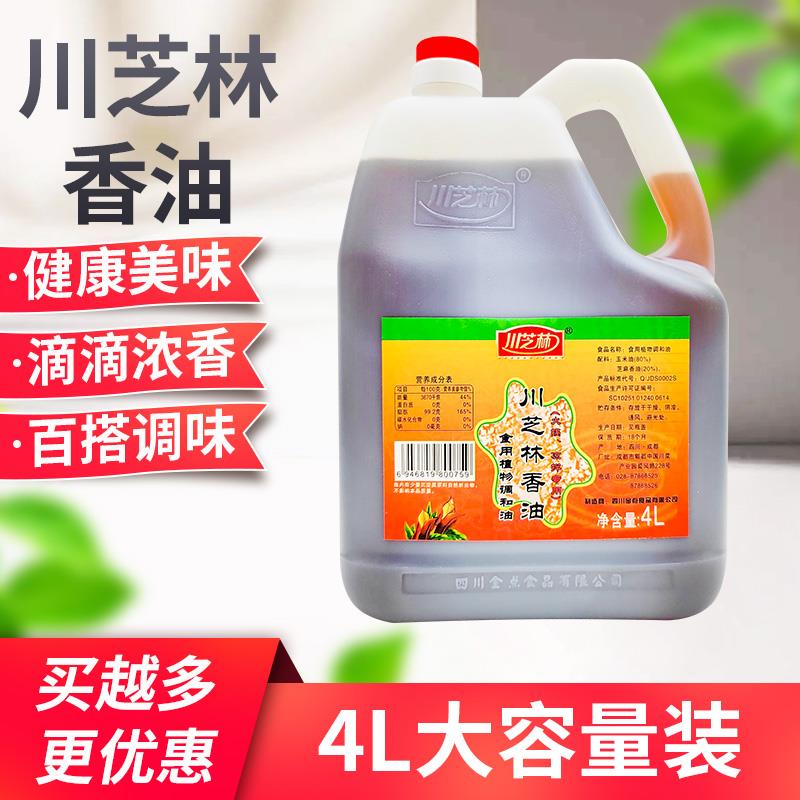 川芝林植物调和油4L桶串串火锅油碟重庆火锅芝麻香油油碟开店商用