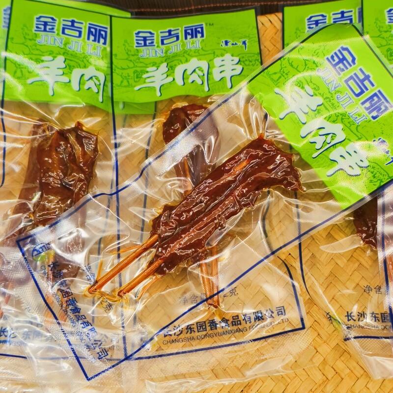湖南特色浏阳特产金吉丽黑山羊羊肉串72g 新包装香辣可口零食礼盒