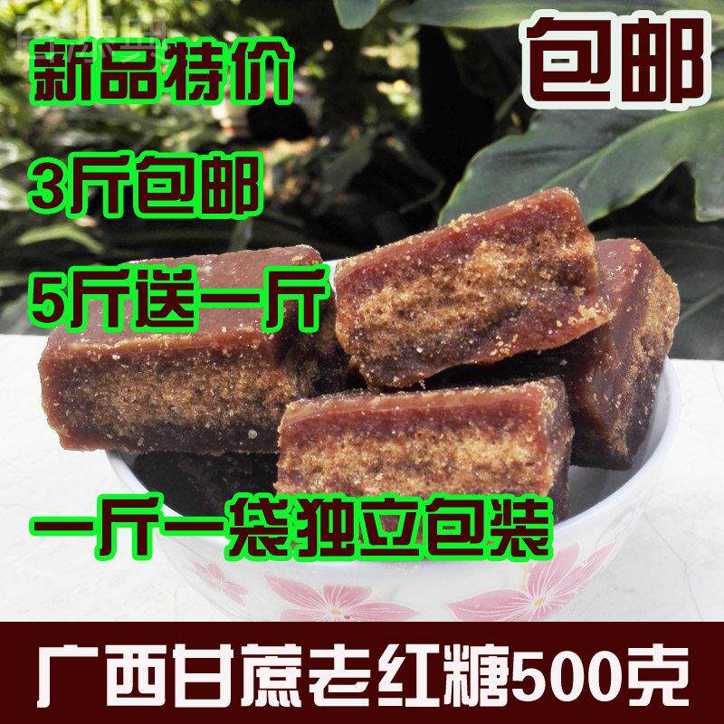 广西甘蔗老红糖土红糖 古法手工红糖块 黑糖  生理糖 月子糖 包邮