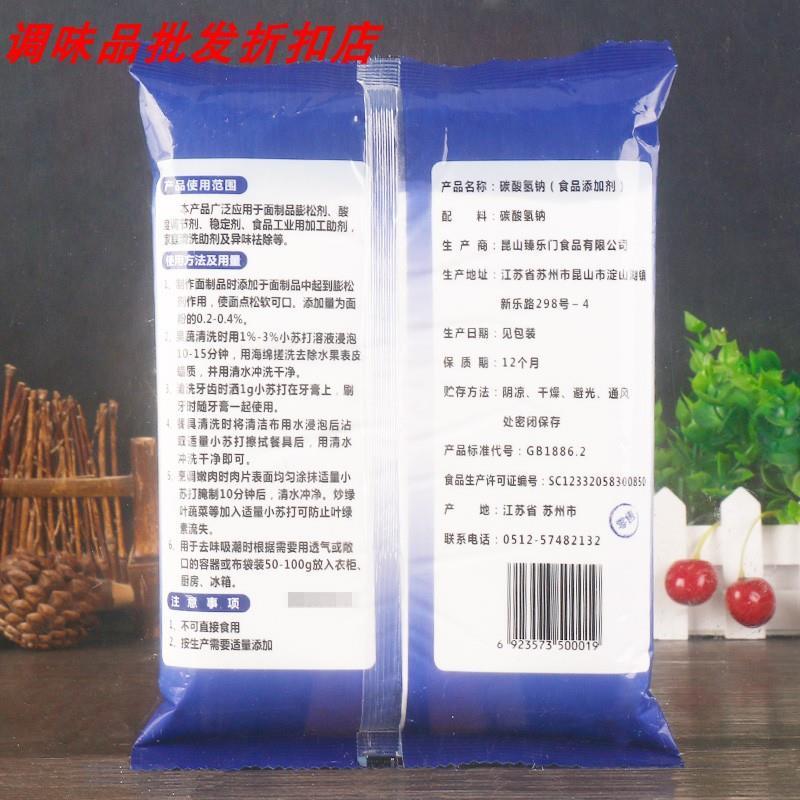 嘉乐食用小苏打750g*3袋多功能商用食品级烘焙辅助去污清洁苏打粉