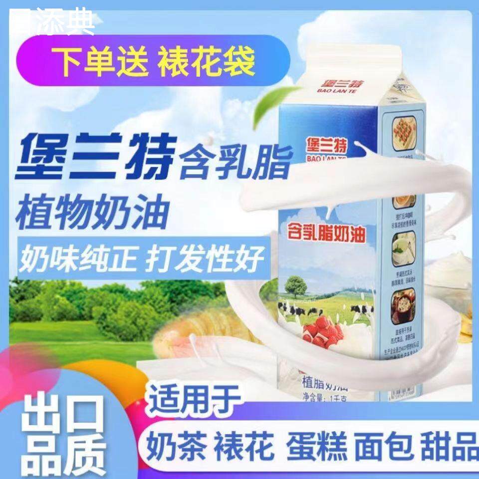 正宗淡奶油家用烘焙小包装奶油 烘焙原料淡奶油蛋糕专用乳脂植物