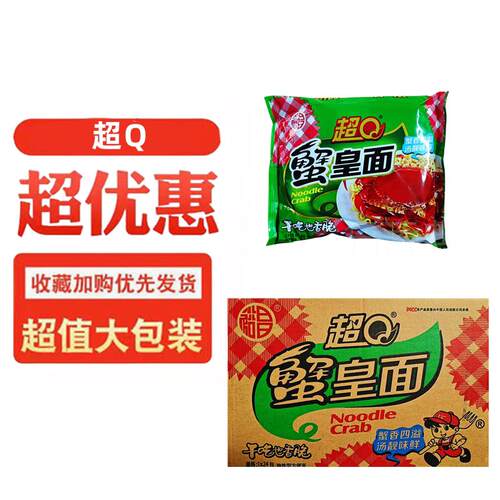 裕昌超Q蟹皇面 超Q面 超q蟹黄方便面 泡面干吃面干脆面88g整箱