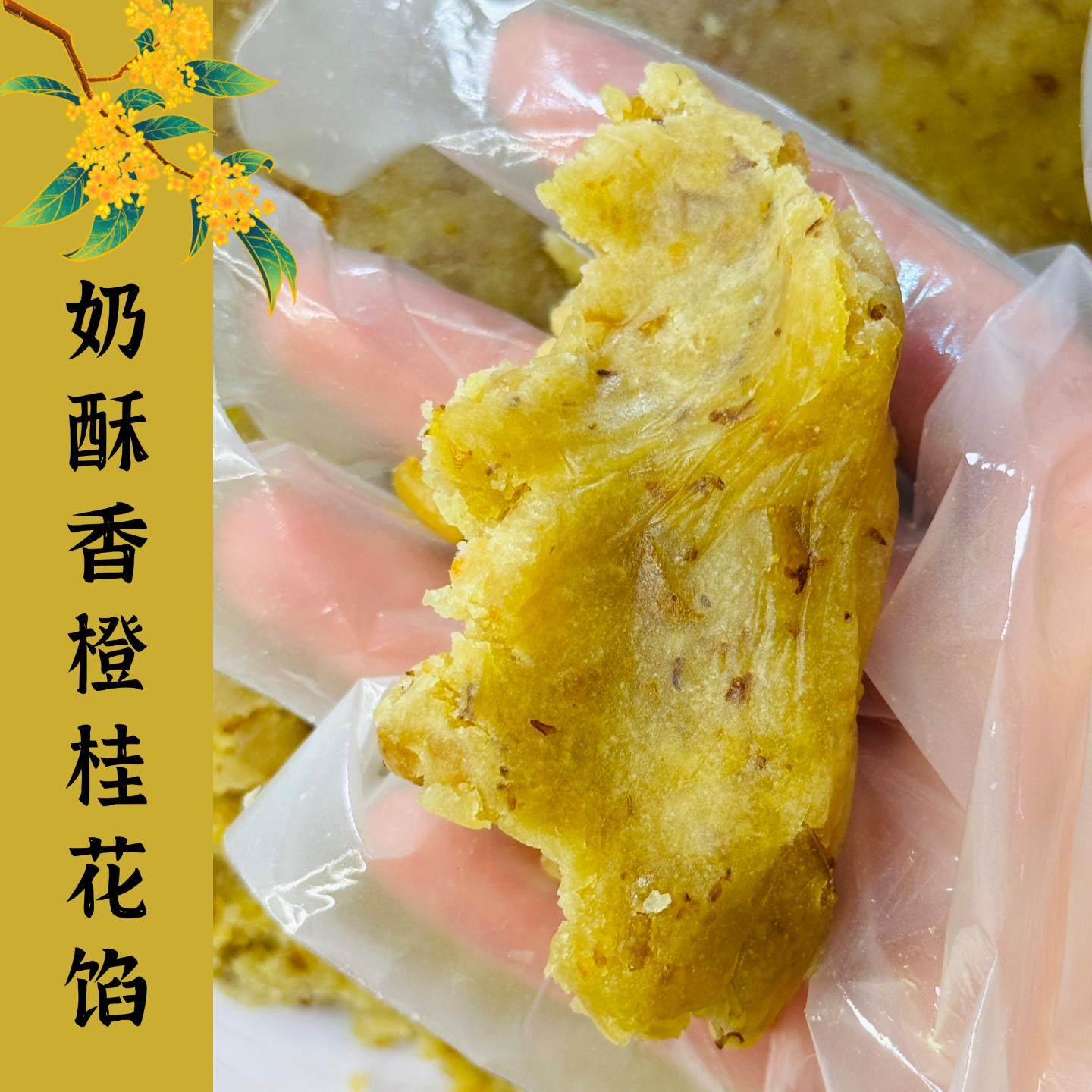 2025年新款~奶酥香橙桂花馅料广式月饼中式菓子专用私房烘焙,粮油调味/速食/干货/烘焙,烘焙馅料,淘宝优惠券,粉丝福利购,淘宝优惠卷