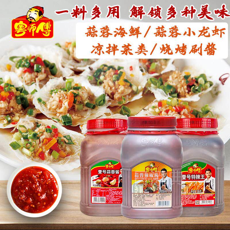 粤师傅蒜蓉辣椒酱广东厂直销腌料烤生蚝蒜蓉酱剁椒壹号特辣王商用