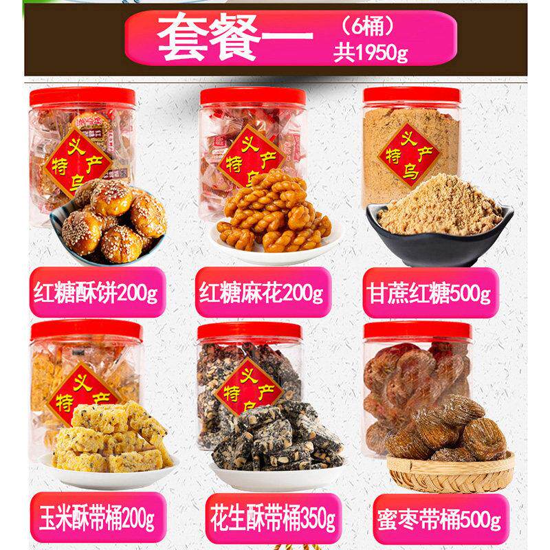 义乌特产红糖酥饼过节礼盒装休闲零食手工麻花糕点浙江特产蜜枣