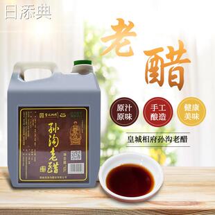 山西特产陈醋阳城皇城相府孙沟老醋饺子醋凉拌醋香醋粮食醋玉米醋