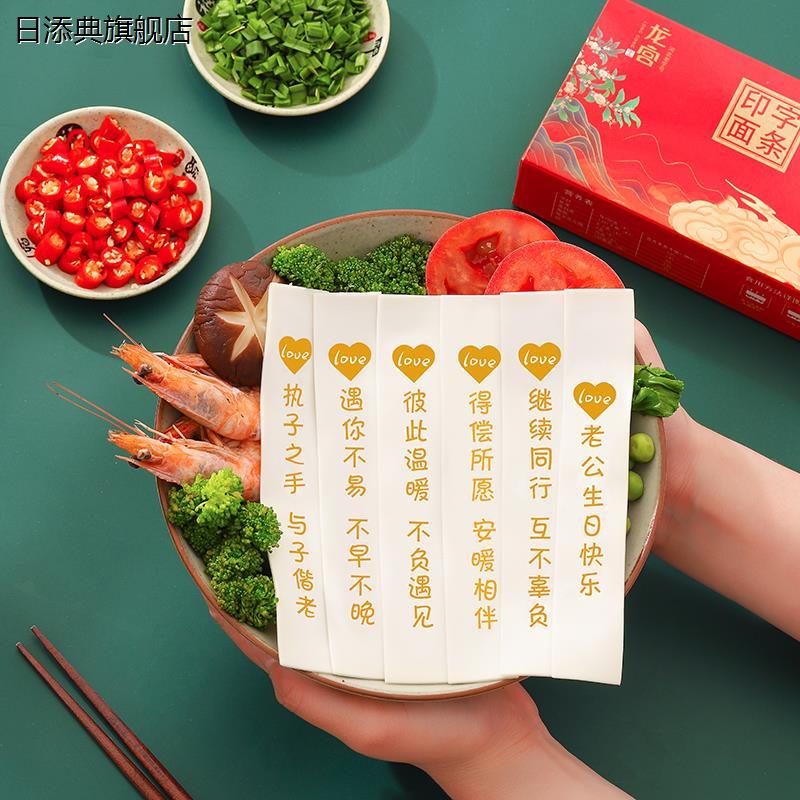 生日面条刻字老公老婆祝寿长寿面爸爸妈妈儿童带字结婚面创意挂面