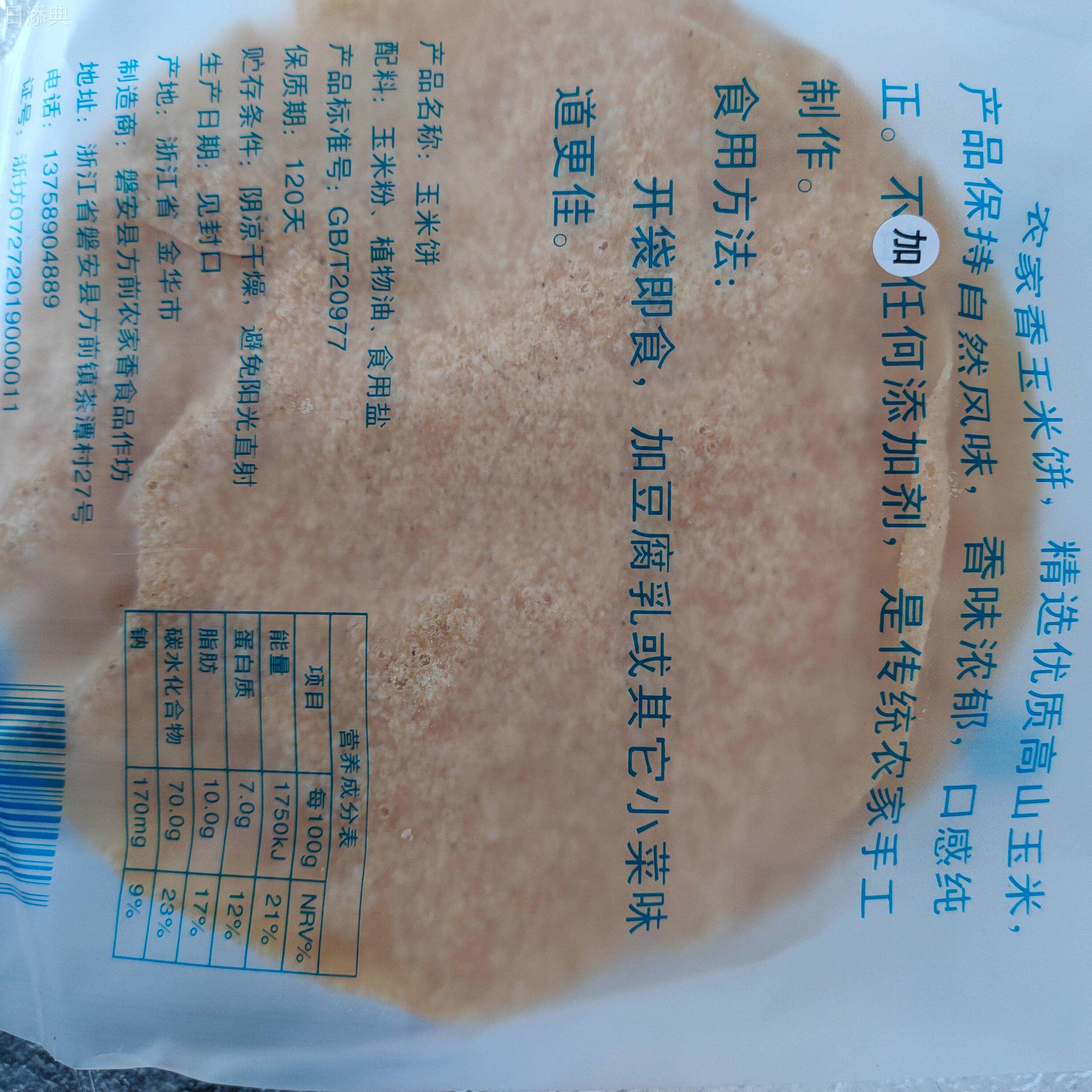 磐安方前玉米脆饼即开即食农家玉米饼土法烘烤营养杂粮饼5个装