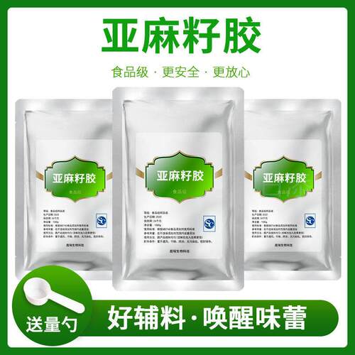 食品级 亚麻籽胶 富兰克胶 胡麻胶 增稠剂 稳定剂 乳化剂 包邮
