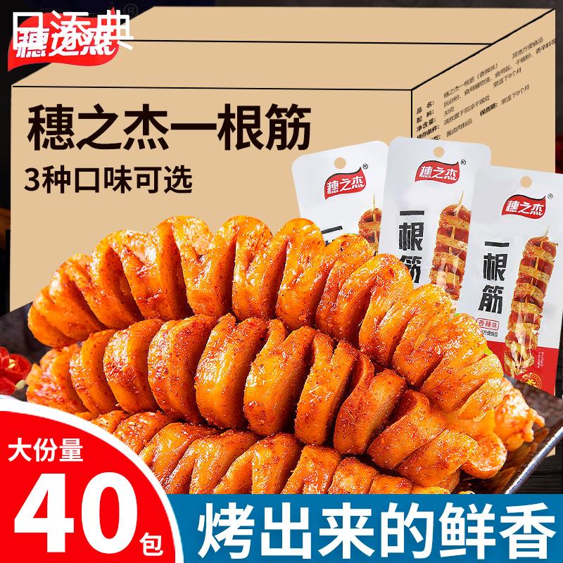 穗之杰一根筋烤面筋辣条香辣手撕素肉即食小包装零食休闲食品