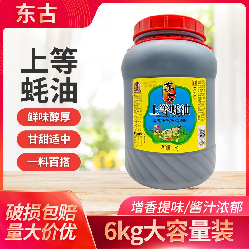东古蚝油6kg上等蚝油大桶商用装蚝香浓郁鲜味醇厚百搭调味