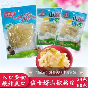 傻女婿山椒猪皮24克80克*50袋泡椒味鲜辣爽口有嚼劲旅游休闲零食
