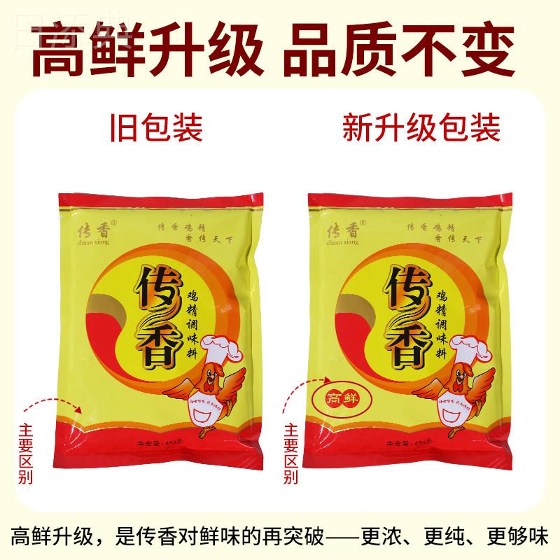 整箱传香鸡精调味料454g*20袋 高鲜煲汤炖品炒菜火锅汤底增鲜味精