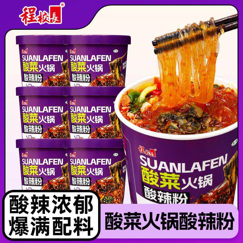 程校长桶装活力酸菜火锅酸辣粉丝清真油炸方便速食免煮酸辣粉