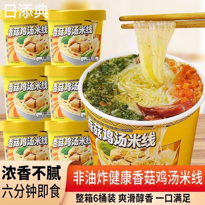 现货买一送一】正宗云南过桥米线香菇鸡汤四小姐桶装免煮速食宵夜