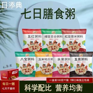 七日膳食粥100g*7袋五谷杂粮小包装米营养早餐八宝粥原材料