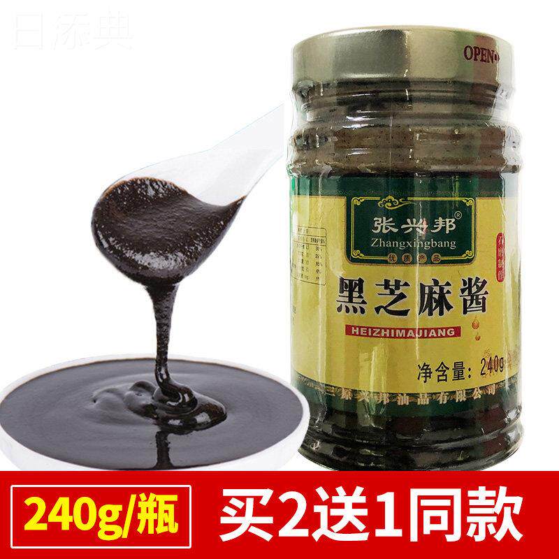 买2送1 张兴邦原味纯黑芝麻酱黑芝麻糊孕妇可食用240g包邮