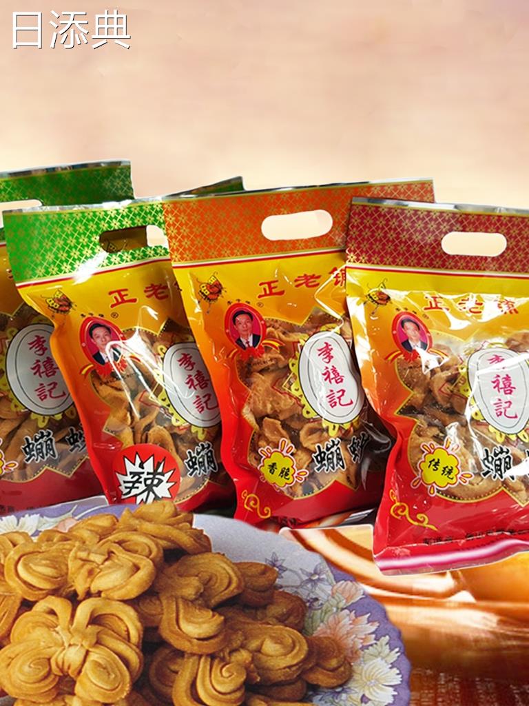 李禧记大良蹦砂顺德特产