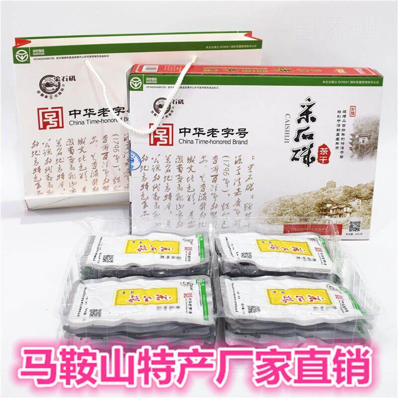 采石矶茶干礼盒礼品安徽马鞍山特产包邮840克锡纸包装30克/袋