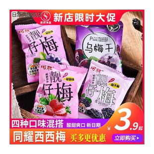 同耀西西梅乌梅干酸梅干话梅干靓仔梅独立包装500g蜜饯梅休闲零食