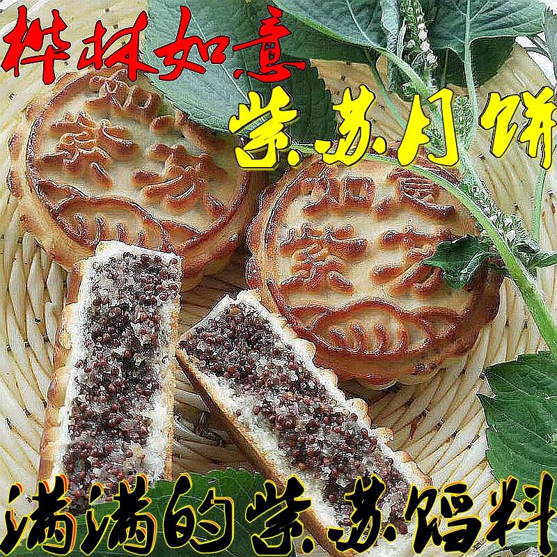 桦林如意紫苏月饼 苏籽饼苏子馅料月饼东北老式大月饼桦南林业局