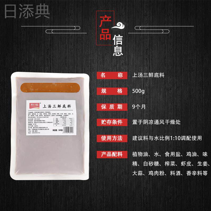 料口福秘制三鲜汤底料500g三鲜火锅汤料不辣商用米线海鲜砂锅调料