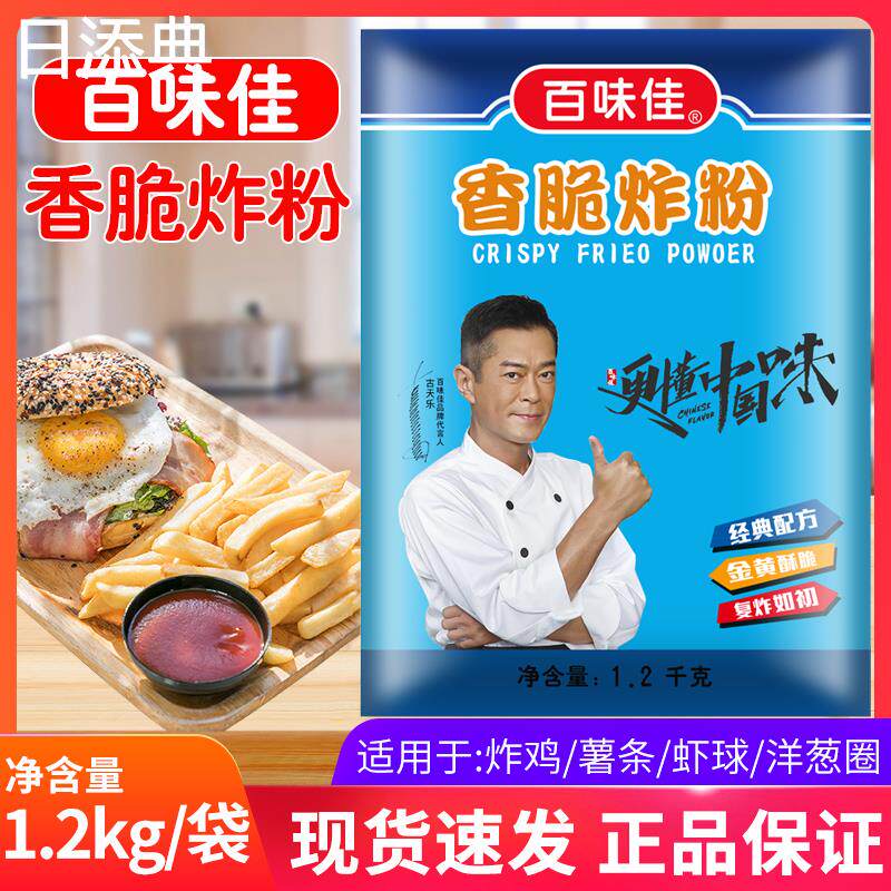 百味佳香脆炸粉1.2kg餐饮商用油炸鸡腿浆粉酥脆裹粉金黄小酥肉