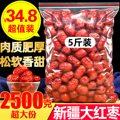 大红枣250g新疆斤装煲汤和田若