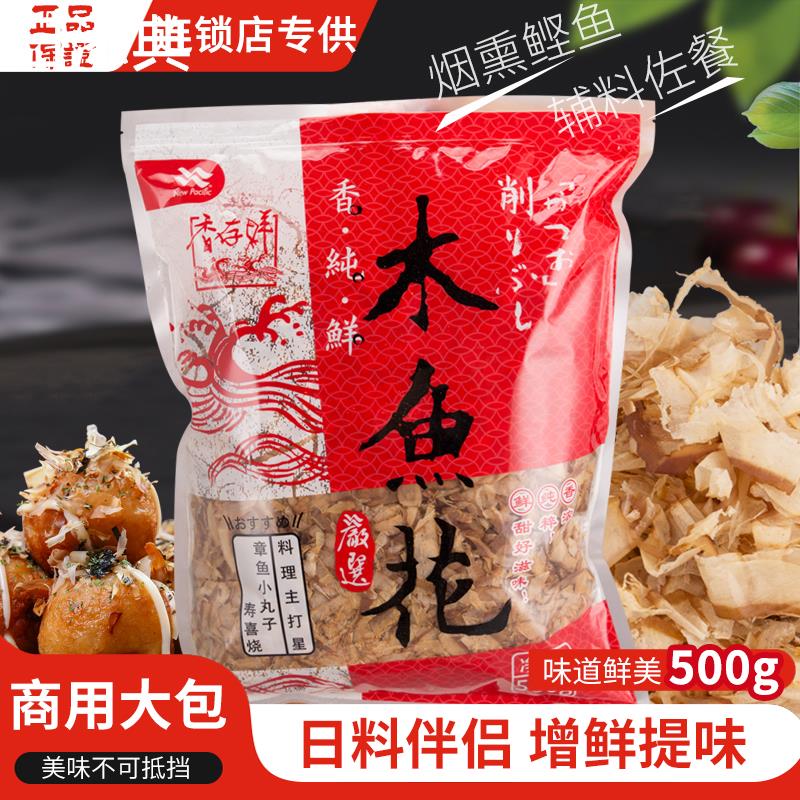 现货木鱼花商用柴鱼片500g鲣鱼片章鱼烧小丸子材料日式料理寿司食
