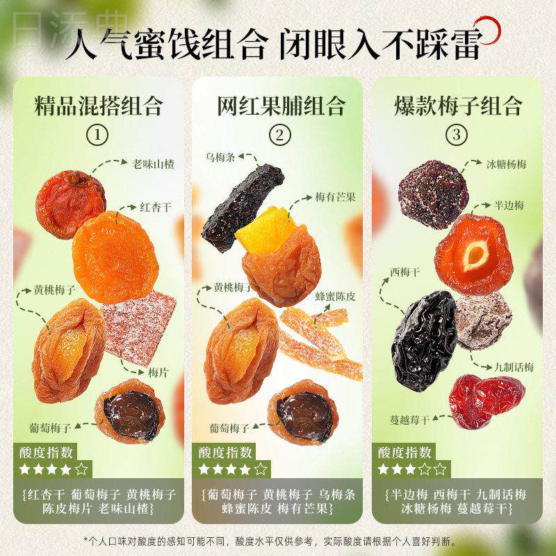 牧果人一包梅好混合蜜饯果脯果干乌梅条梅子九制话梅西梅杨梅零食